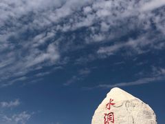 -水洞沟旅游区