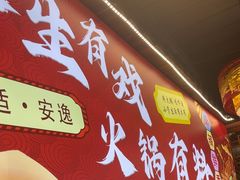 -欠火锅·水牛毛肚·团建聚餐·生日宴(何山路店)