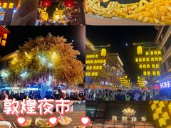-敦煌夜市
