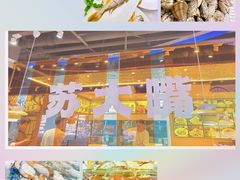 -苏大嘴蒸汽海鲜·海胆蒸饺(中山广场店)