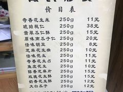 -段氏奇香花生米(长嘉汇店)