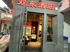 -双东酒店(东关街店)