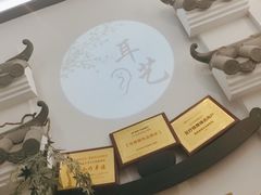 -耳艺采耳·足疗·按摩SPA(市桥店)