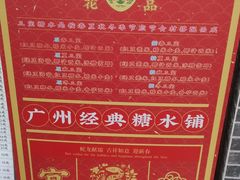 -百花传统甜品店(原址店)