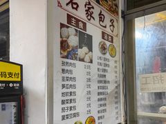 -清真石家包子(大皮院总店)