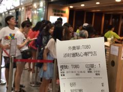 -添好运点心专门店(中环IFC店)