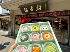 -稻香村(观前街店)