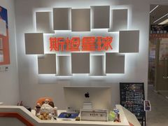 -斯坦星球AI编程·机器人科创·科学实验·信奥·思维·STEM·乐高·竞赛考级(长宁虹桥大融城荟聚中心)