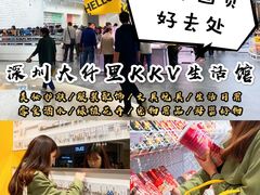 -KKV(深圳宏发大仟里店)