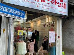 -南澳岛打卡果汁冰公司