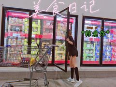 -山姆会员商店(邻瑞广场店)