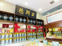 -正兴德(和平路店)
