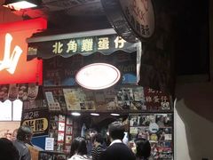 -利强记北角鸡蛋仔(弥敦道店 )