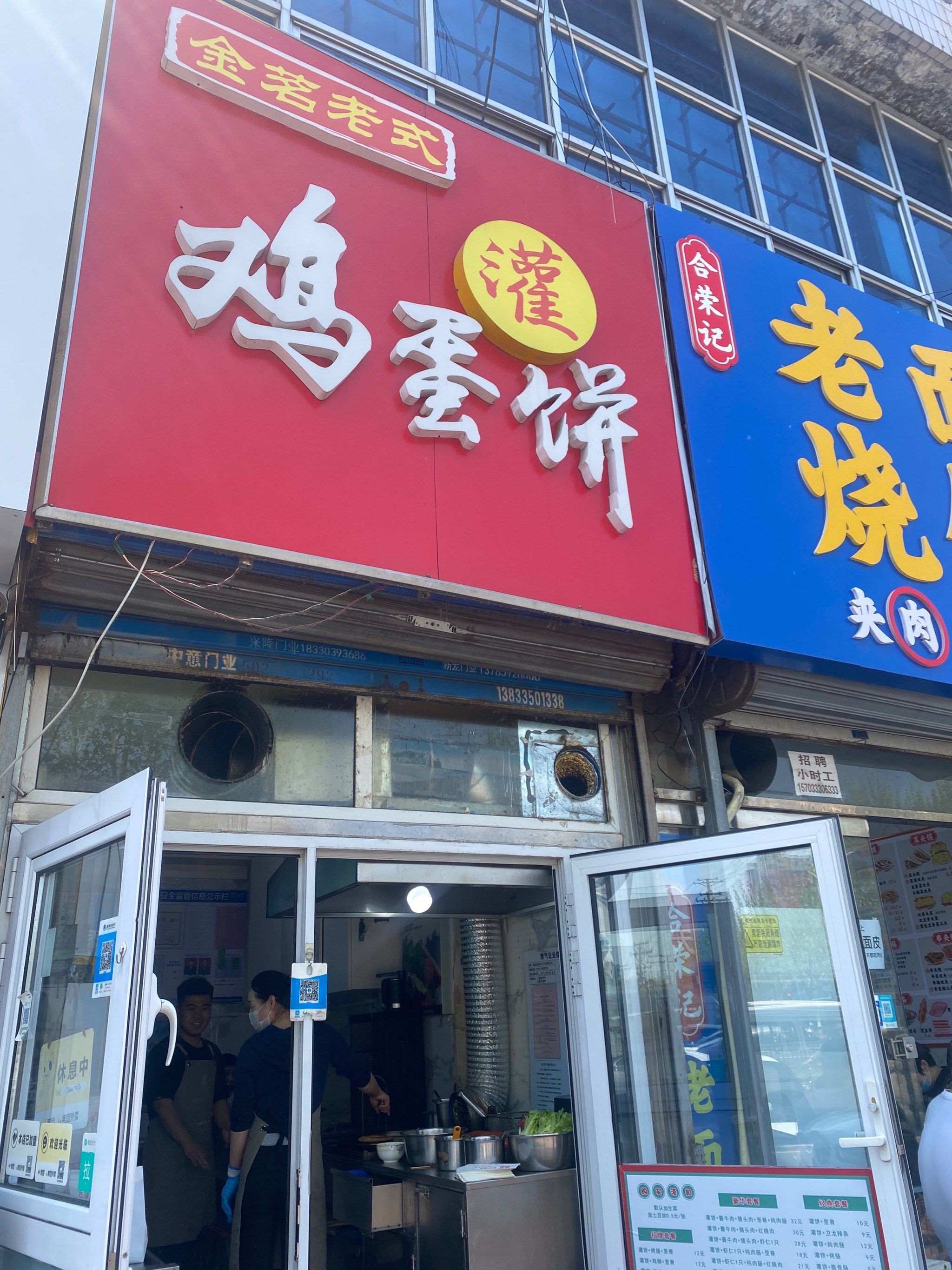 超好吃的鸡蛋灌饼