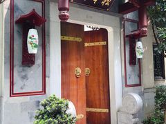 门面-松云泽