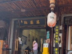 -鞠婆婆•绵绵冰•凉糕•手工冰粉(苏稽一店)