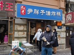 -红专尹胖子油炸糕