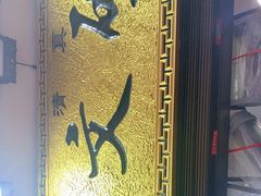 -清真·马文砂锅大全(麦苋街店)