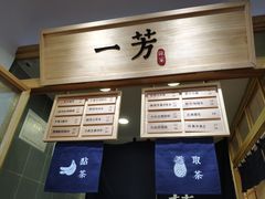 -一芳陈家台湾水果茶(荔枝沟店)