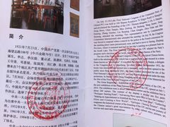 -中共一大纪念馆
