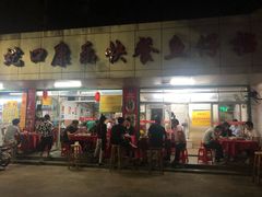 门面-蛇口康乐快餐鱼仔档(翠苑小区店)