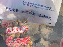 -苏州市吴中区光福窑上花果蜜饯厂