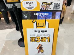 -PAPER STONE BAKERY(天环店)