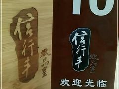 -信行丰炖品皇店(光孝路店)