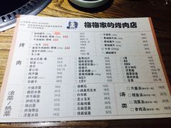 菜单-梅梅家的烤肉店(槐北路店)