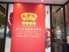 -惠食佳(滨江大公馆店)