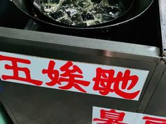 -五娭毑臭豆腐(黄兴南路店)