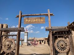 -镇北堡西部影城