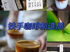-Metal hands·铁手咖啡