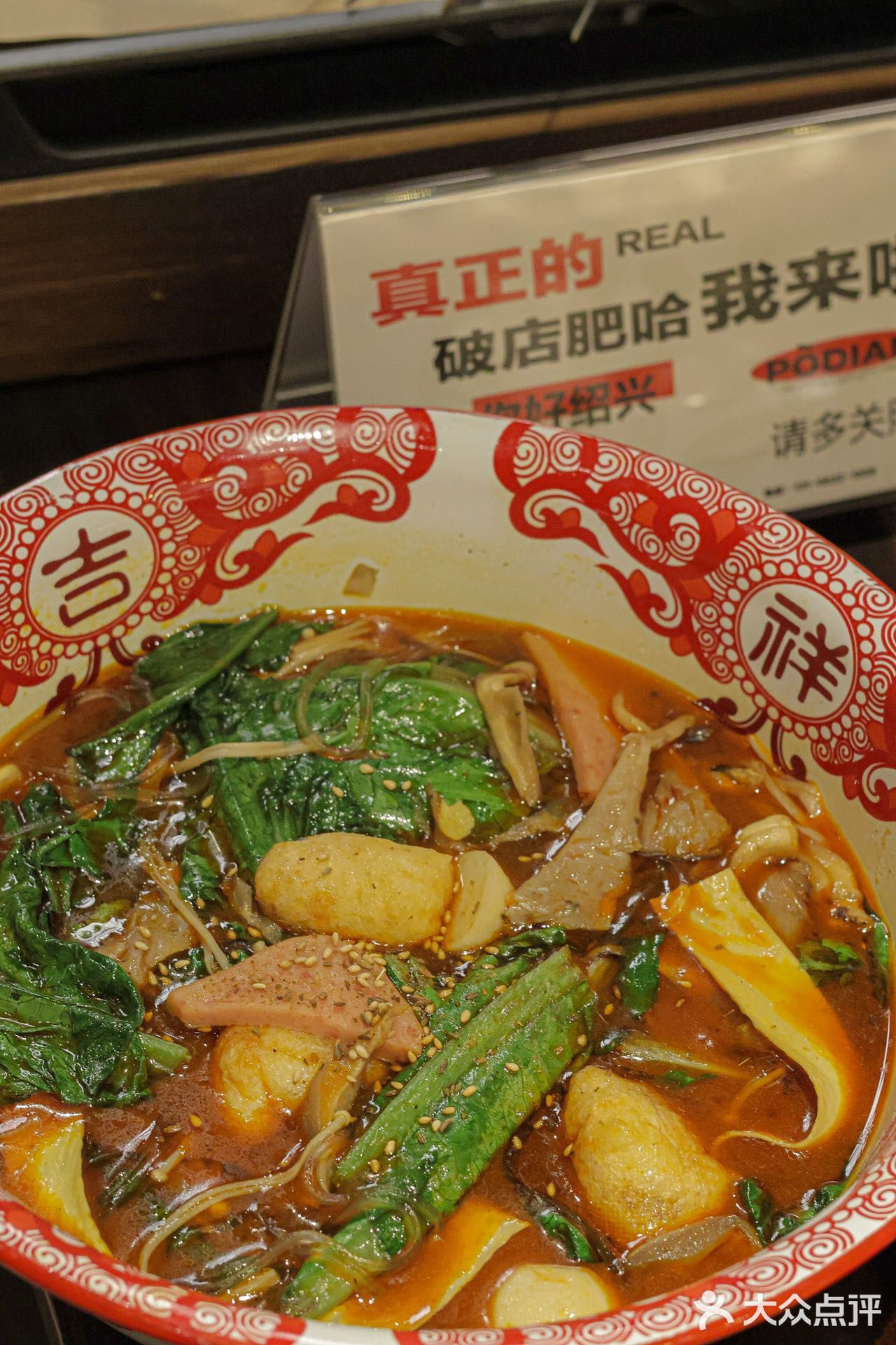 绍兴首家破店肥哈|聚会吃饭必打卡❗️