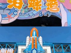 -汕头蓝水星欢乐世界