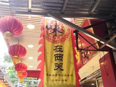 门面-文记壹心鸡(宝华路店)