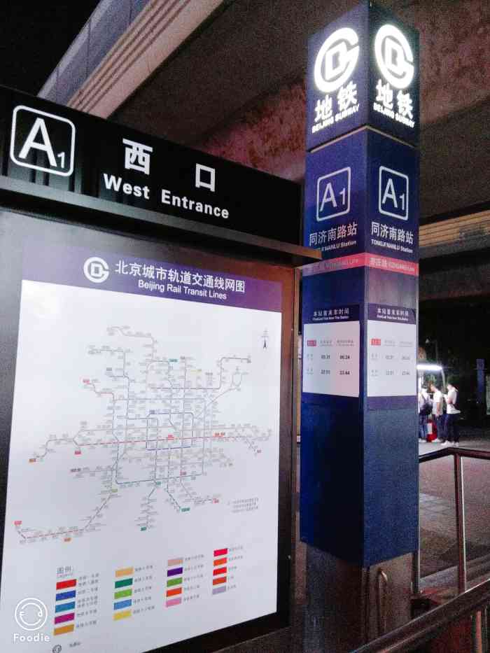 亦庄桥地铁站图片