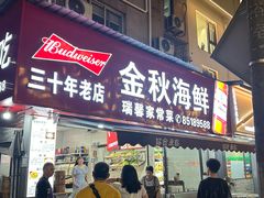 -金秋小吃海鲜·专注30年临海特色风味