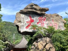 -大觉山漂流