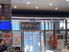 -护国寺小吃(地安门店)