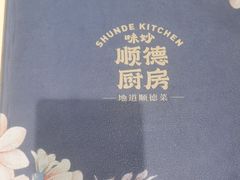 -味妙顺德厨房(绿地缤纷城店)