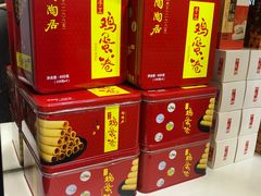 -陶陶居饼家(惠福东路店)