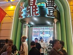 -老鼎丰(靖宇街总店)