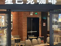 -星巴克(上海虹桥新天地二店)