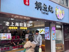 -邵万生食品公司(南京东路店)