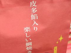 -粉粉乐鲷鱼烧(美罗城店)