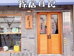 -沪水焙煎室(淡水路店)