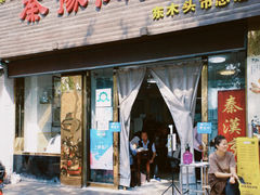 门面-秦豫肉夹馍(骡马市总店)