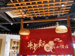 大堂-先启半步颠小酒馆(常熟万达广场店)