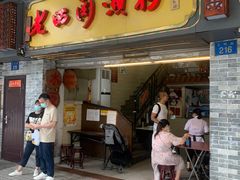 门面-老西关濑粉(文明路店)